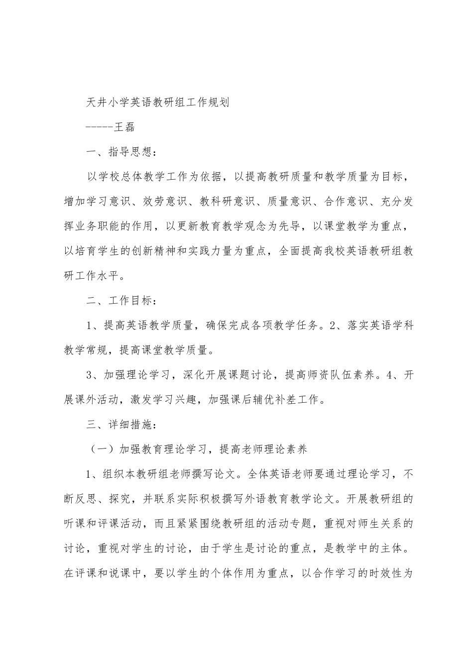 天井小学英语教研组工作总结_第3页