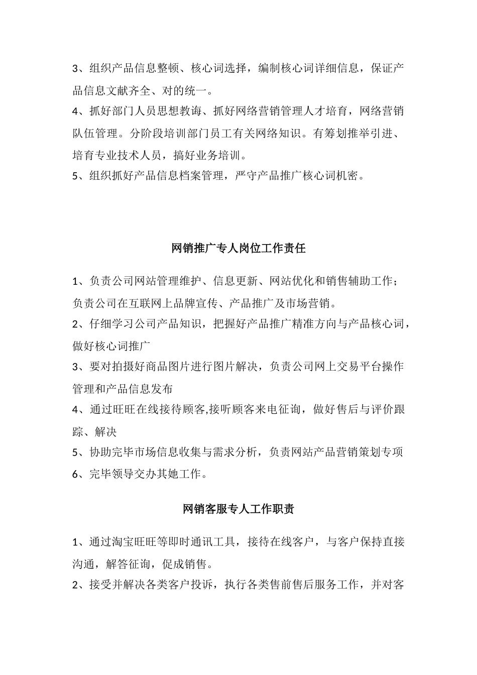 天伟电子商务有限公司制度说明书样本_第3页