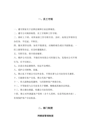 天伟电子商务有限公司制度说明书样本