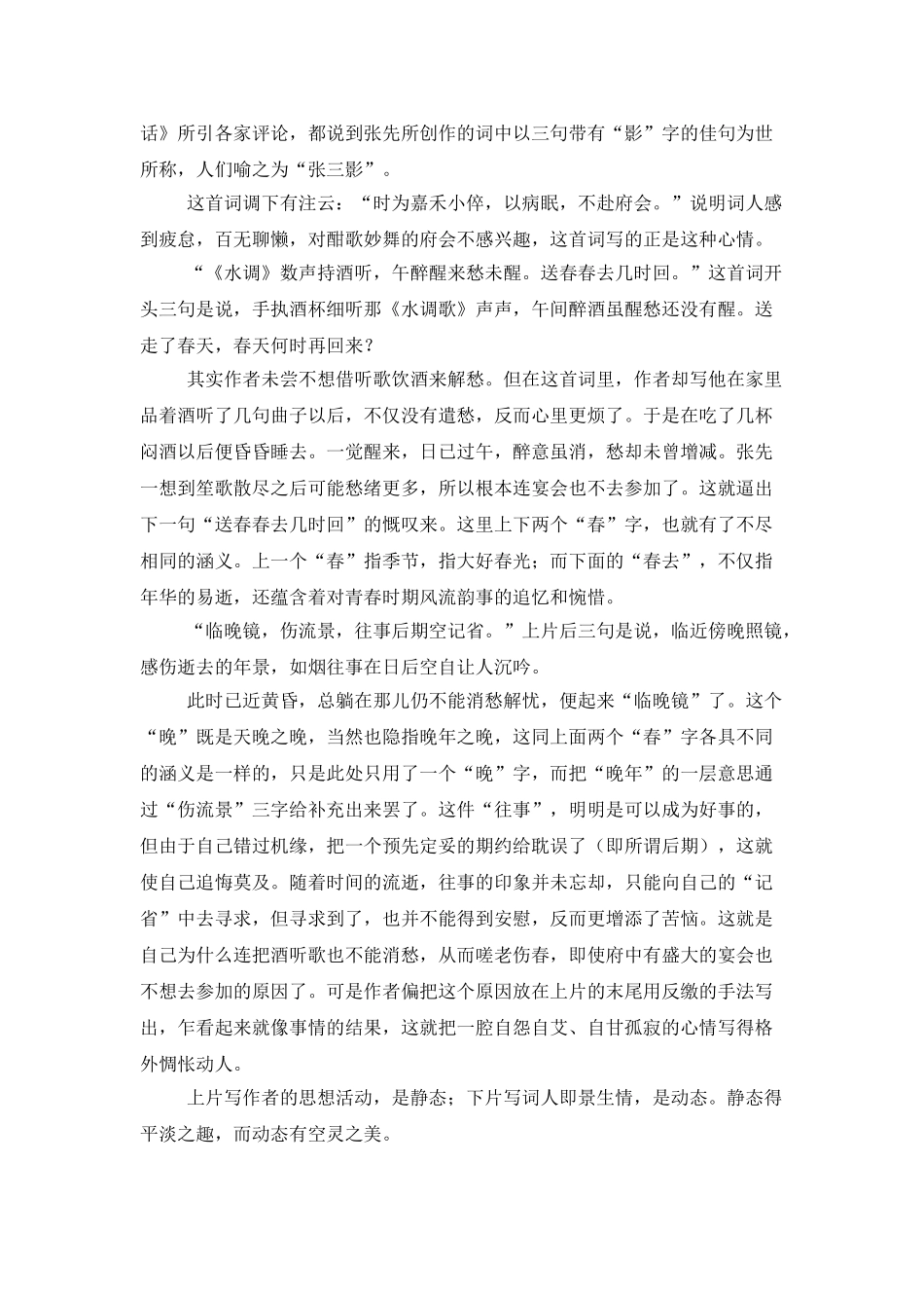 天仙子·水调数声持酒听原文、翻译及赏析2篇_第3页