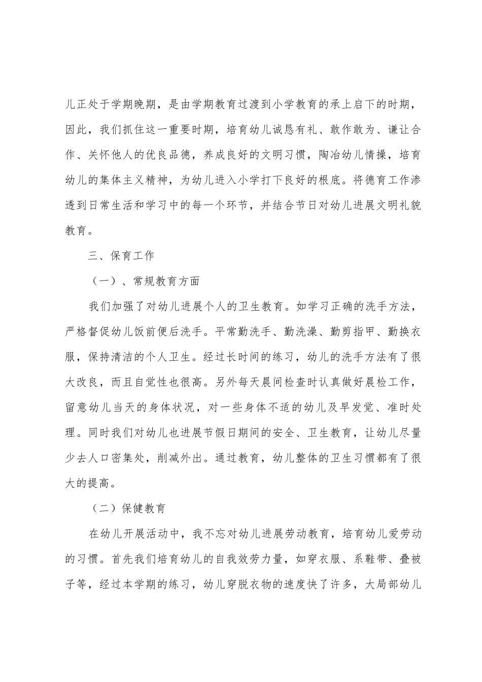 天使幼儿园大大班期中工作总结_第2页