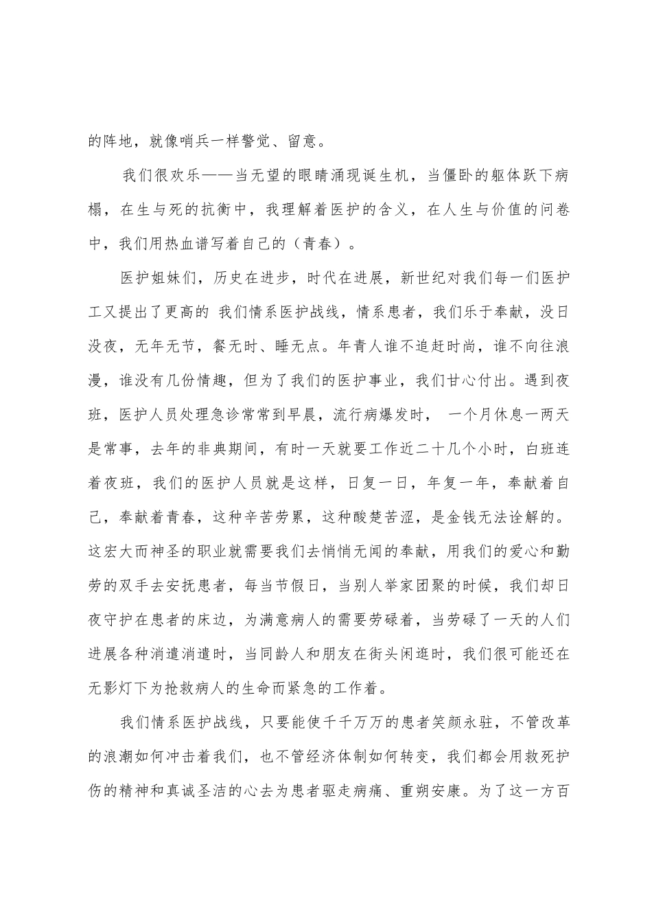 天使微笑-演员表天使微笑演讲稿范本_第2页