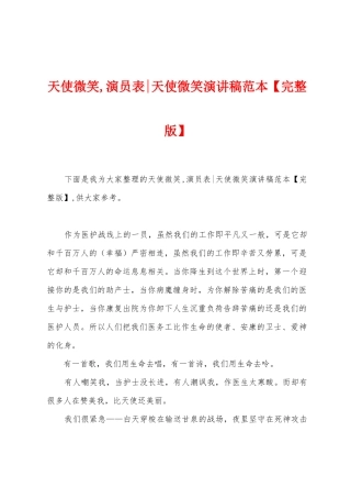 天使微笑-演员表天使微笑演讲稿范本