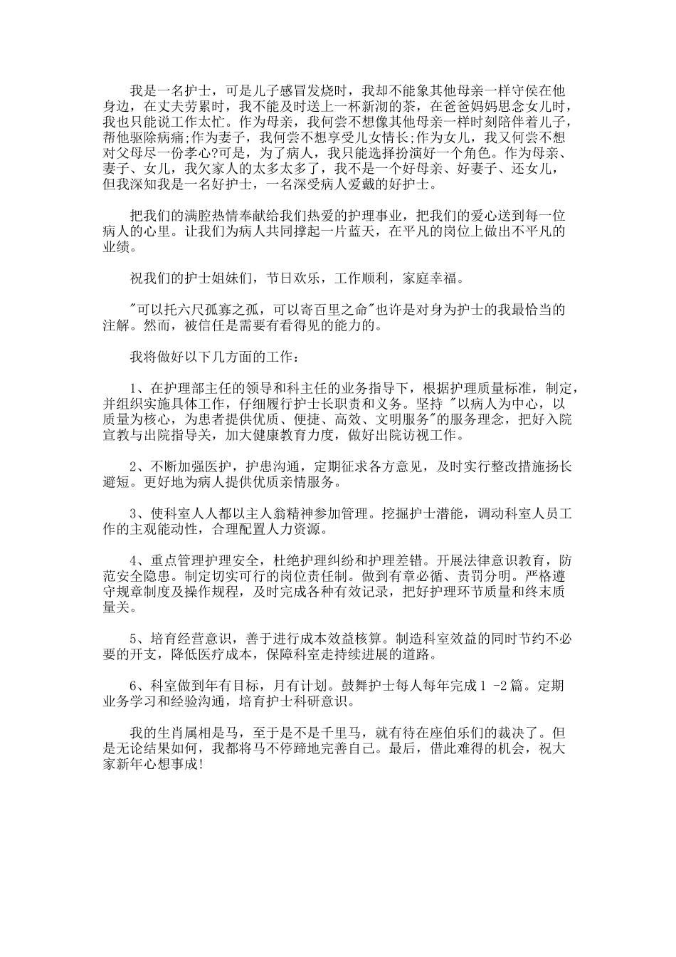 天使有爱没有怨护士优质服务演讲稿_第2页