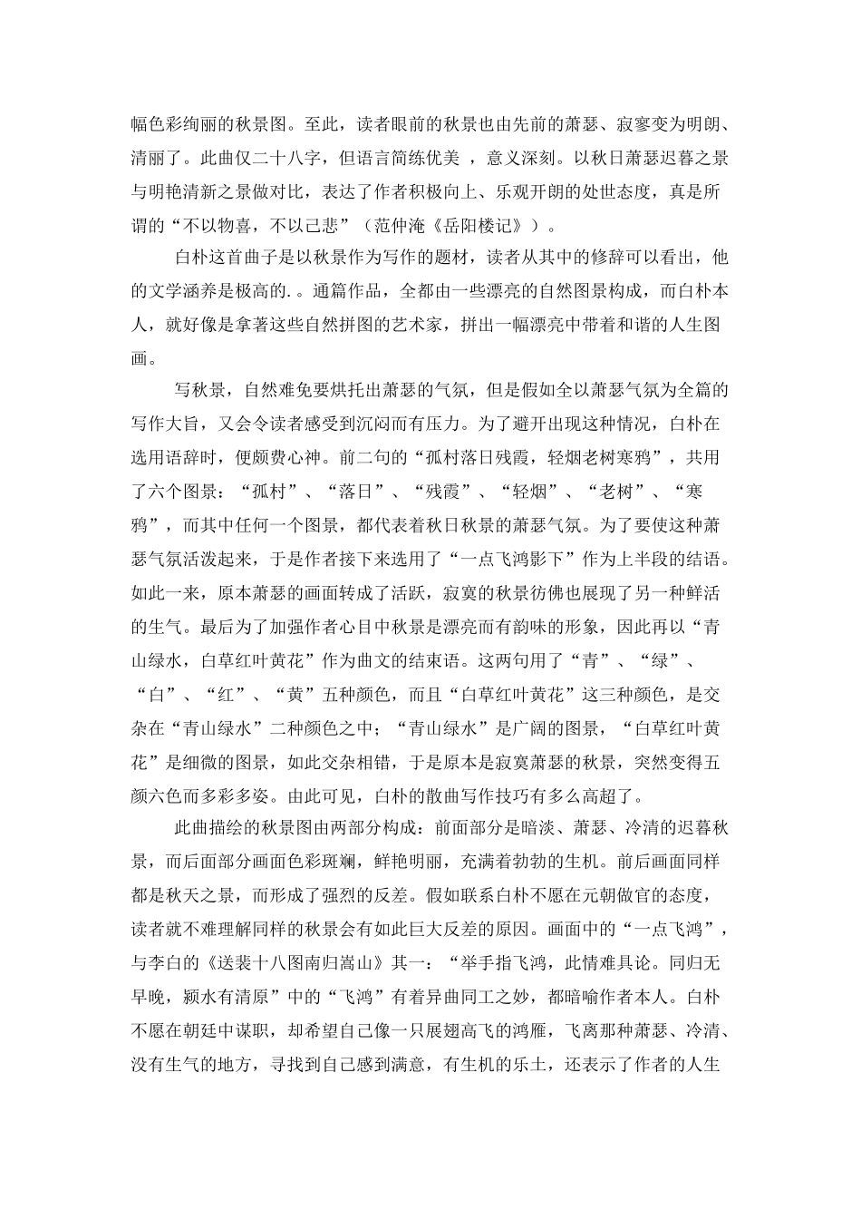 天净沙·秋原文翻译及赏析_第2页