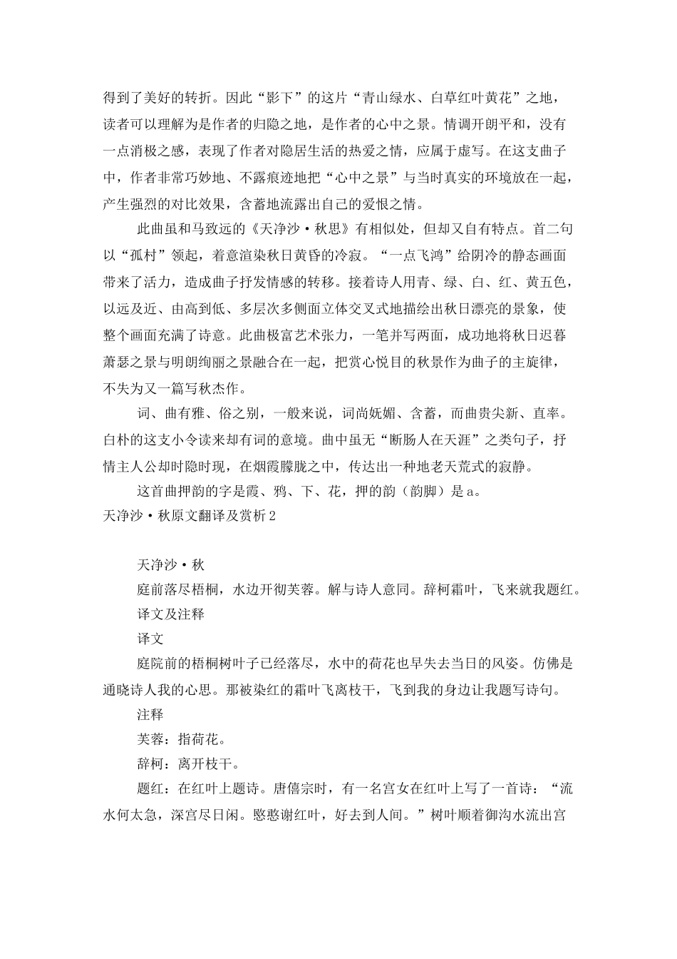 天净沙·秋原文翻译及赏析_第3页