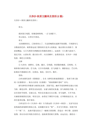 天净沙·秋原文翻译及赏析