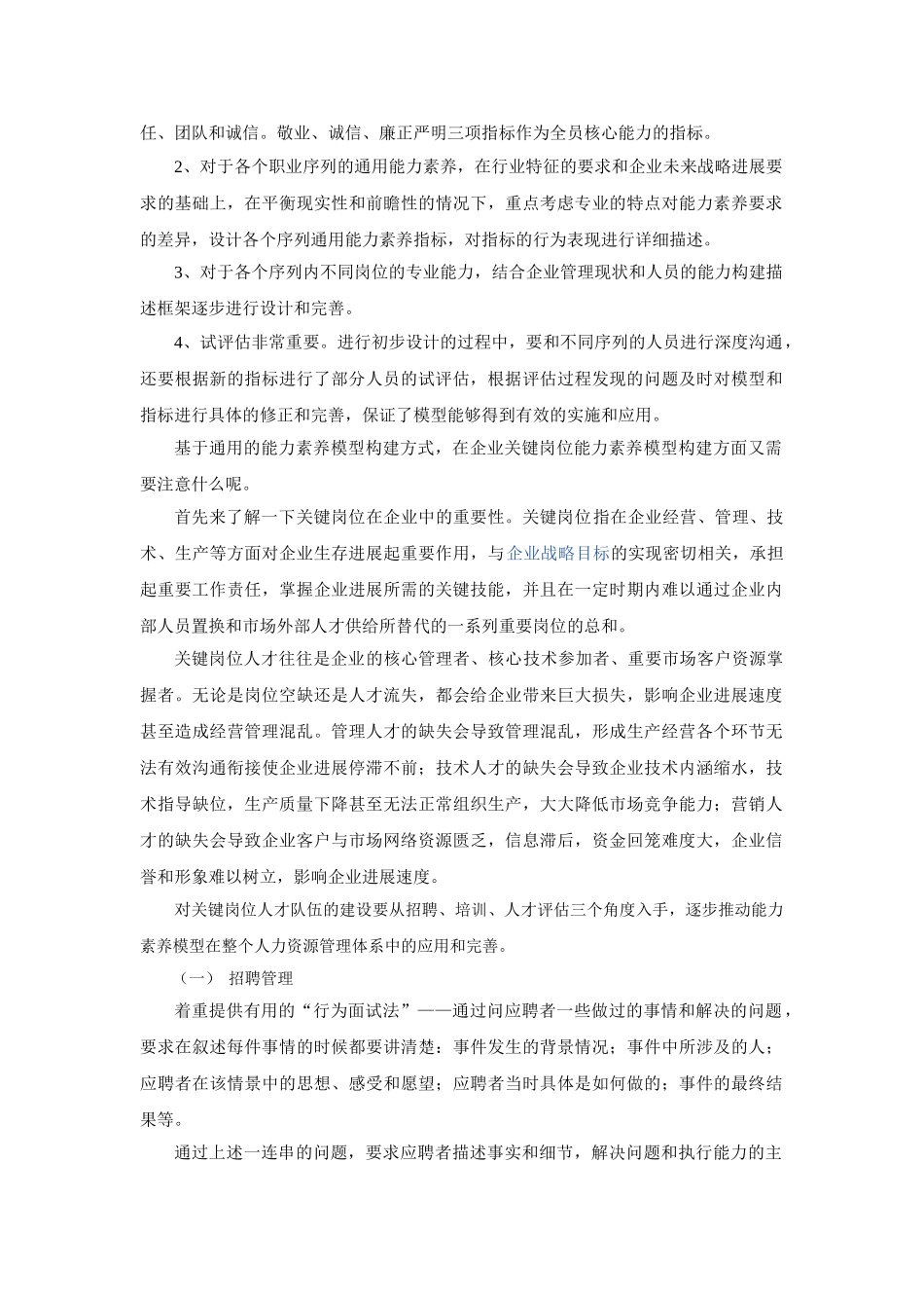 天元鸿鼎：关键岗位人才队伍建设是企业发展的动力之源_第2页