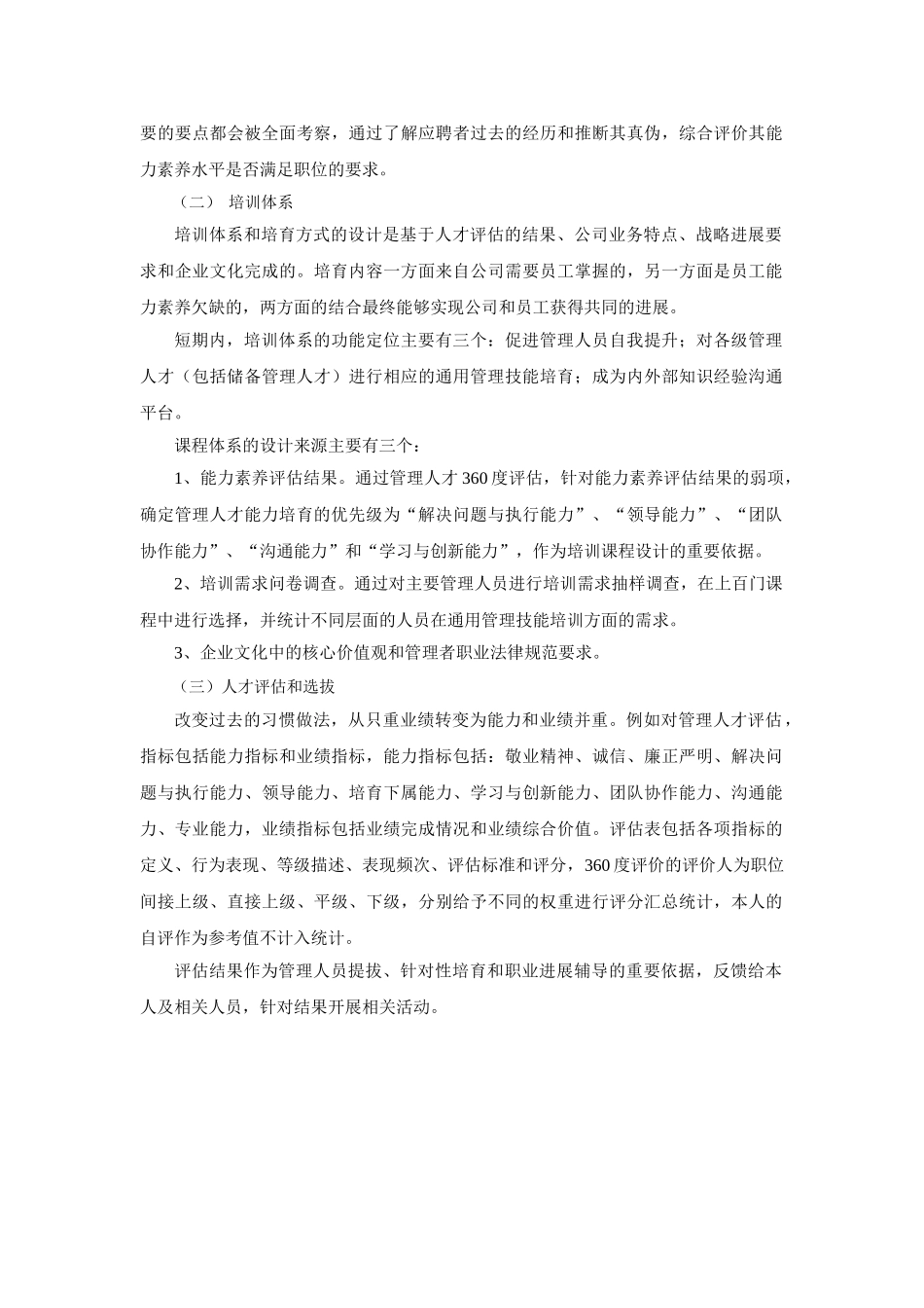 天元鸿鼎：关键岗位人才队伍建设是企业发展的动力之源_第3页