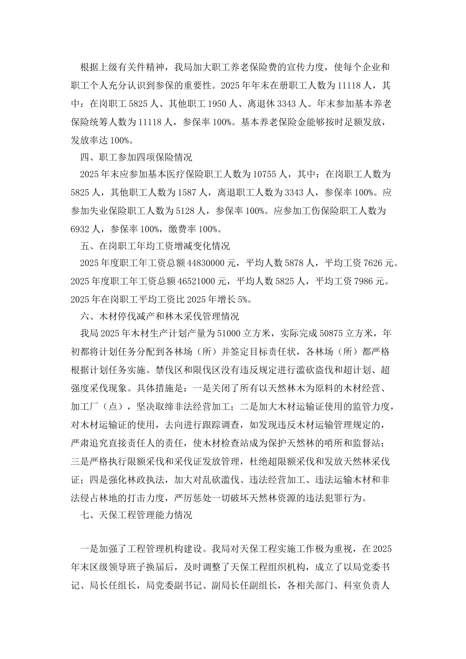 天保工程自查报告_第2页