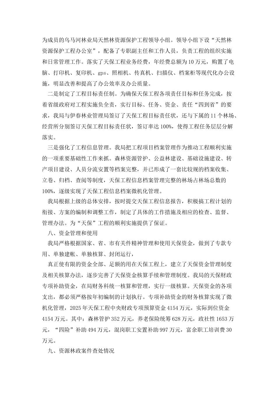 天保工程自查报告_第3页