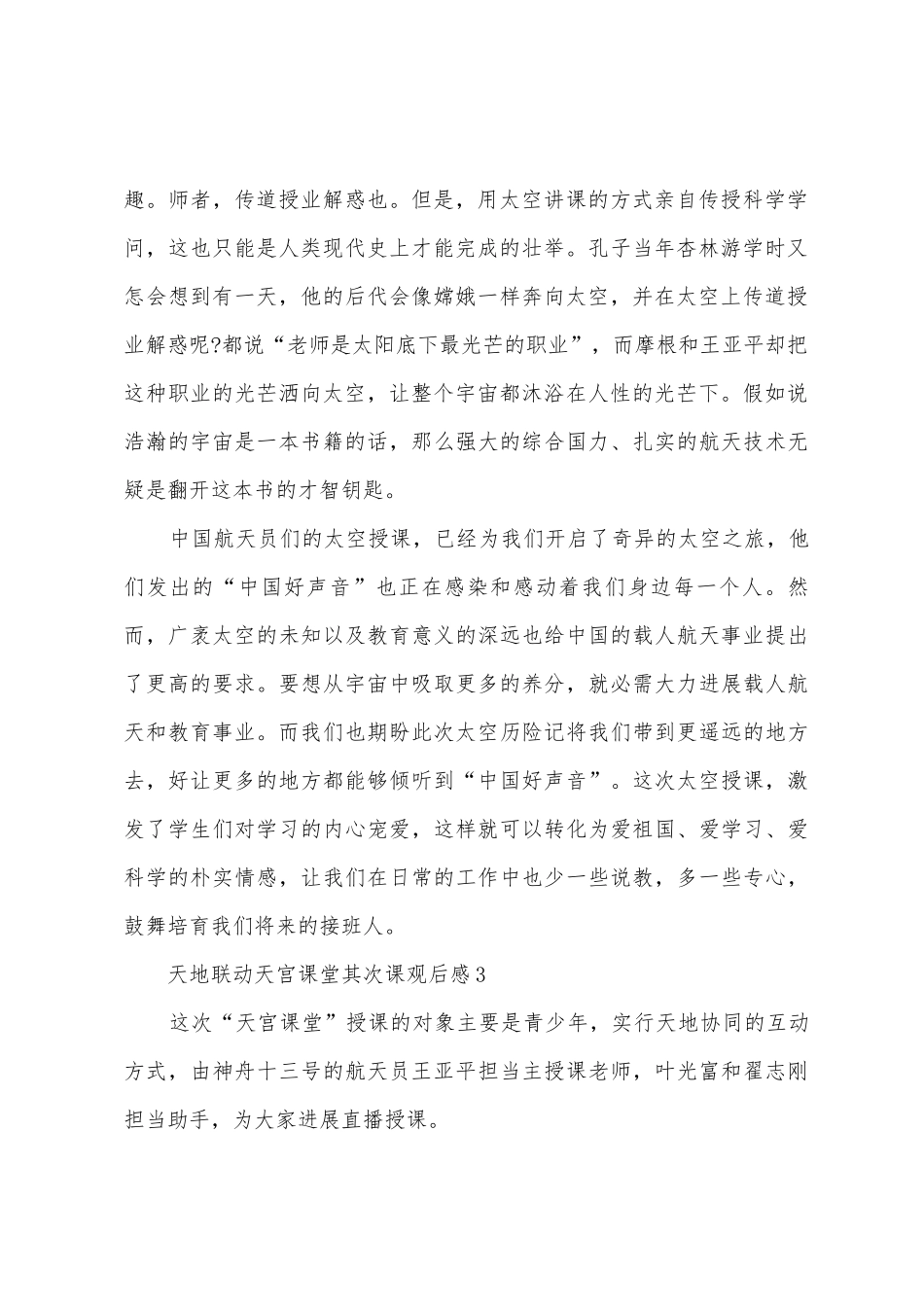 天地联动天宫课堂第二课观后感_第2页