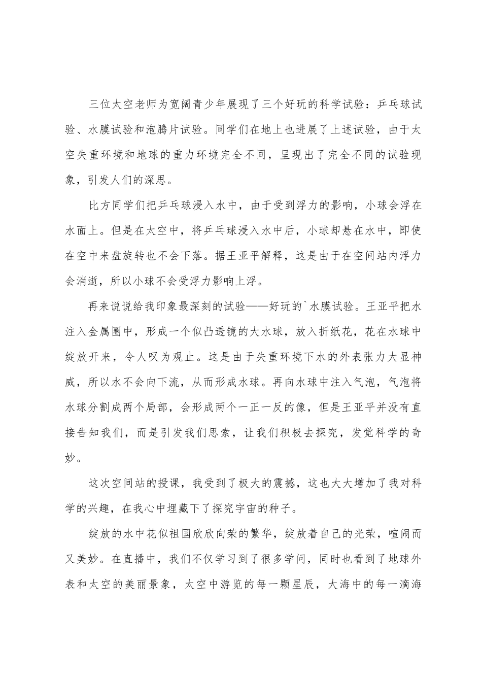 天地联动天宫课堂第二课观后感_第3页