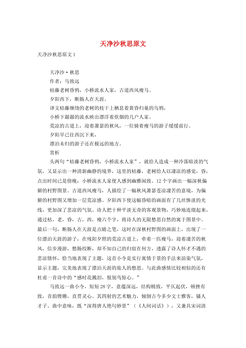 天净沙秋思原文_第1页