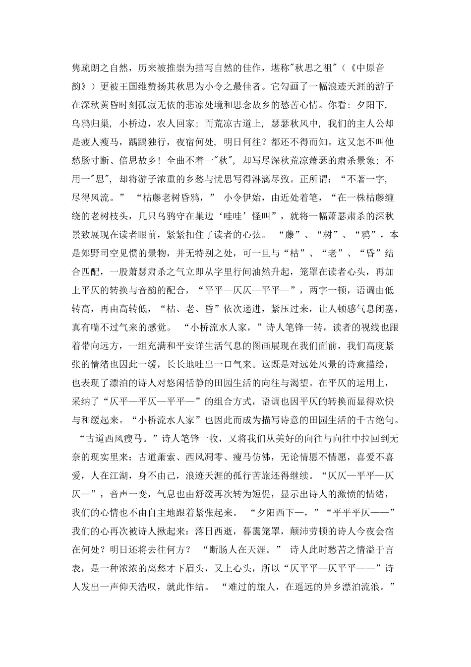 天净沙秋思原文_第2页