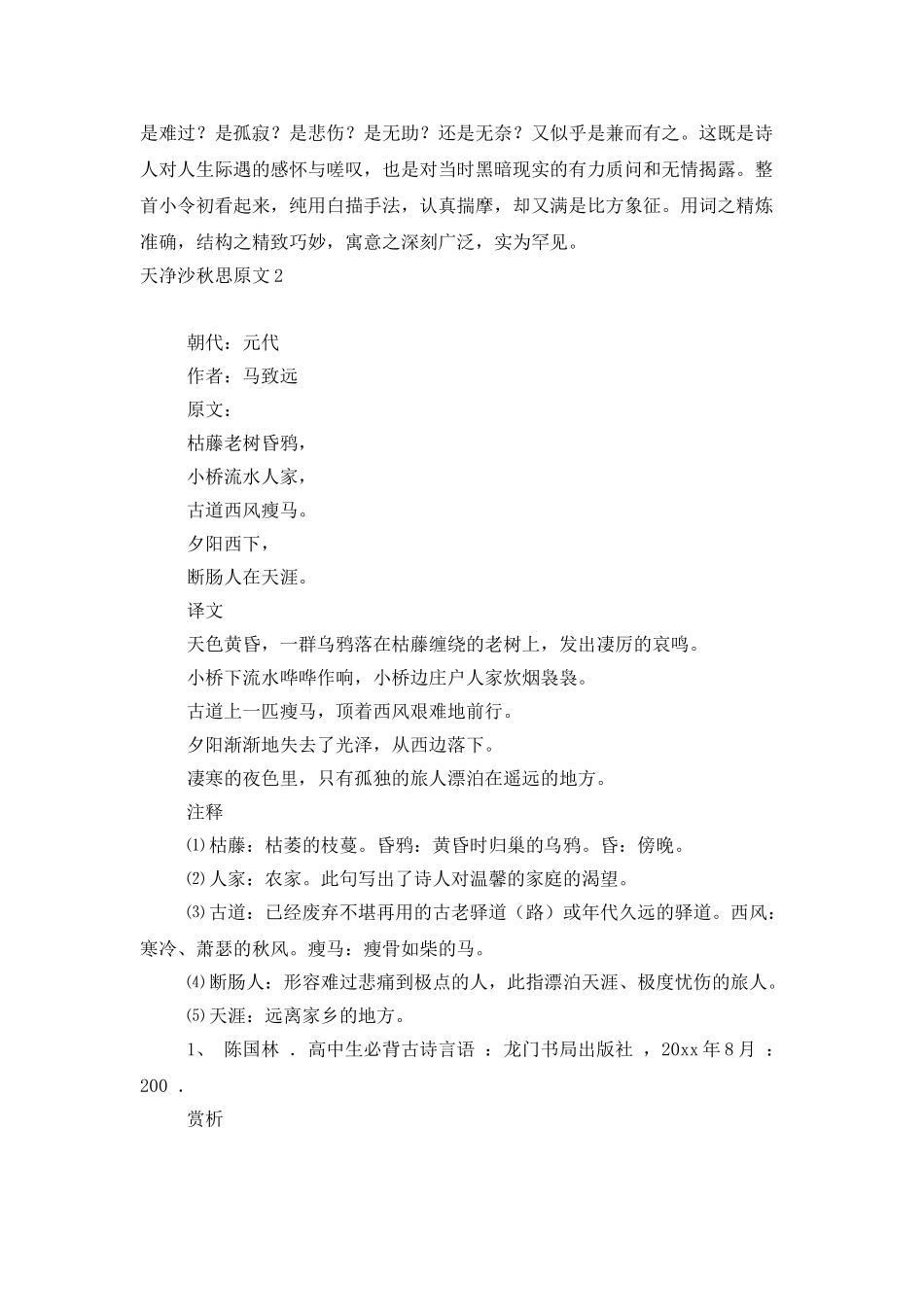 天净沙秋思原文_第3页