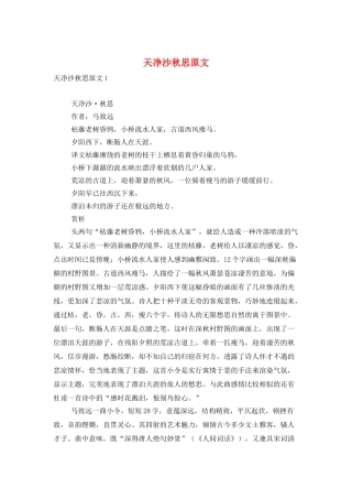 天净沙秋思原文