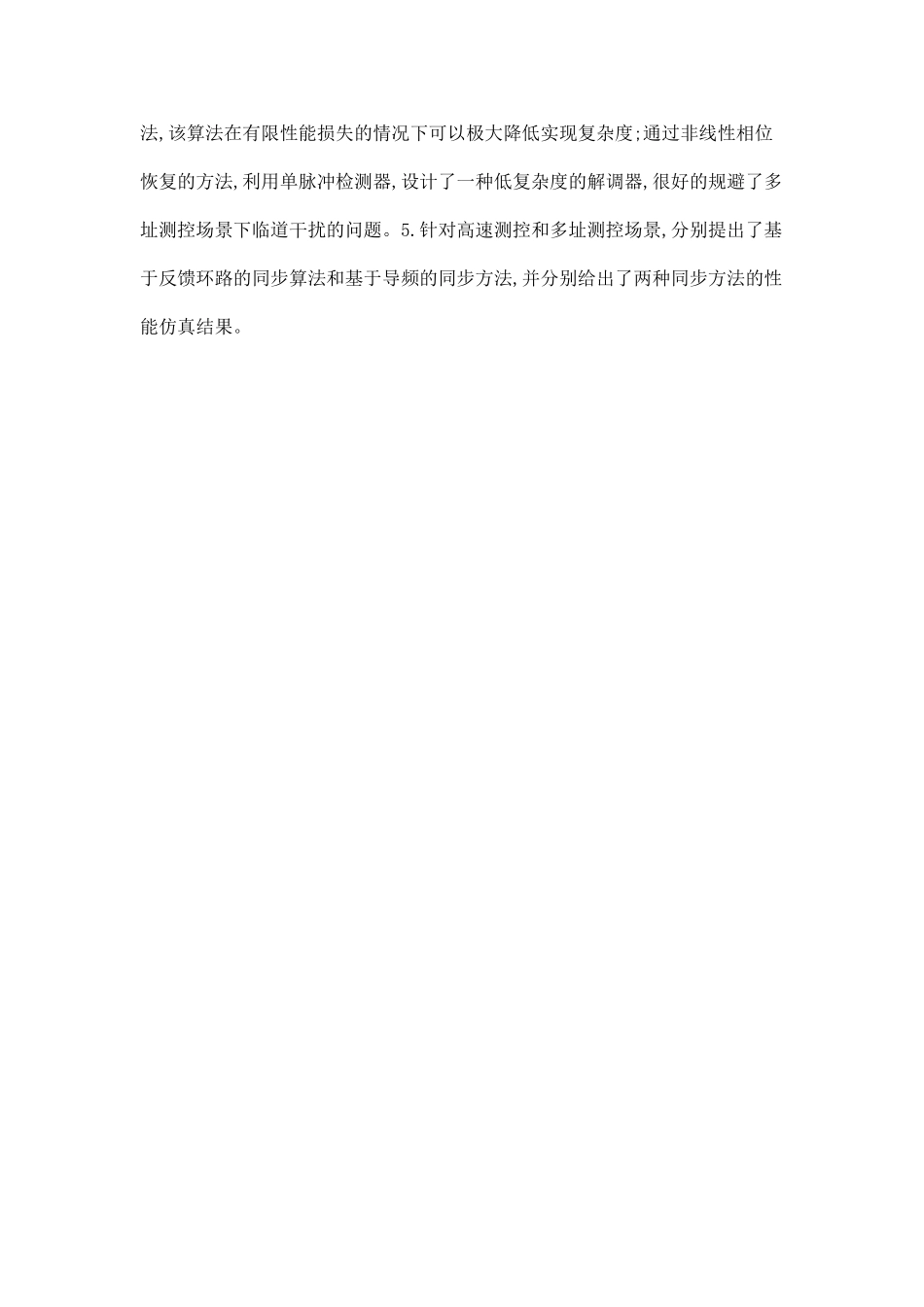 天基测控通信系统中CPM信号低复杂度解调及同步技术研究_第2页