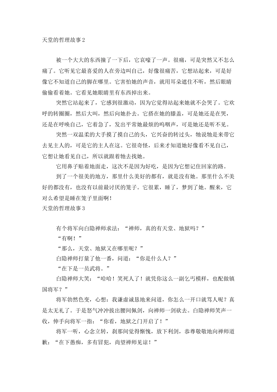 天堂的哲理故事_第2页