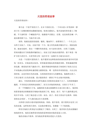 天堂的哲理故事