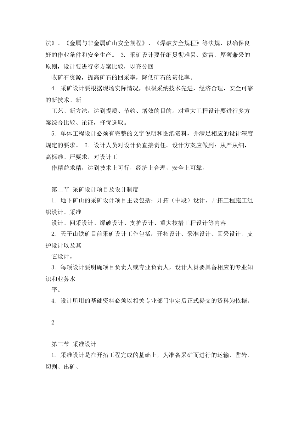 天子山铁矿采矿技术规范_第2页