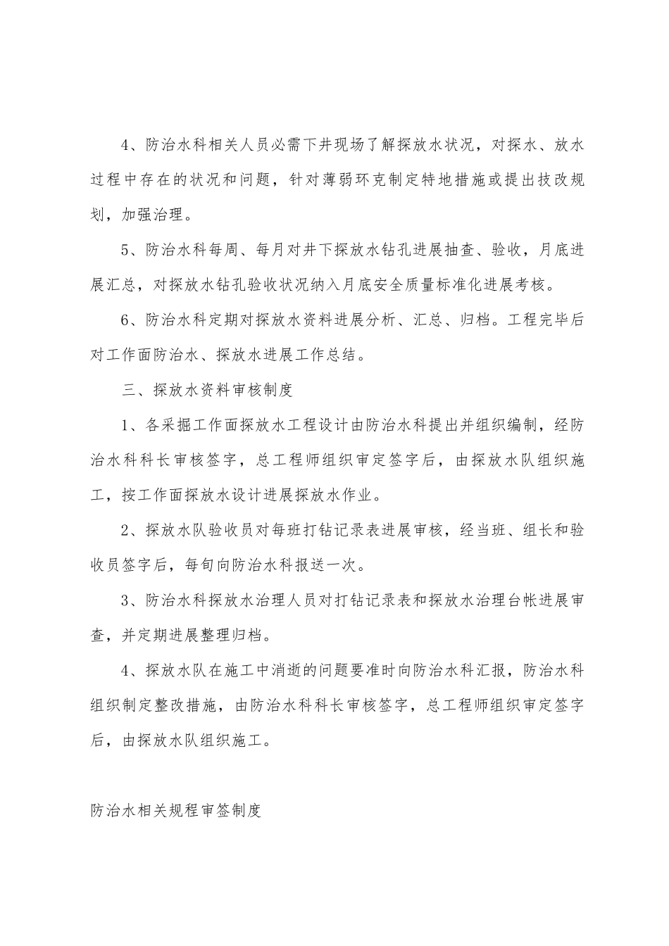 天安煤矿地测防治水科防治水管理制度汇编_第3页