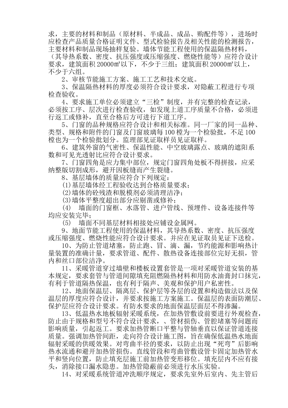 天山国际创业基地#孵化器工程建筑节能监理细则_第3页