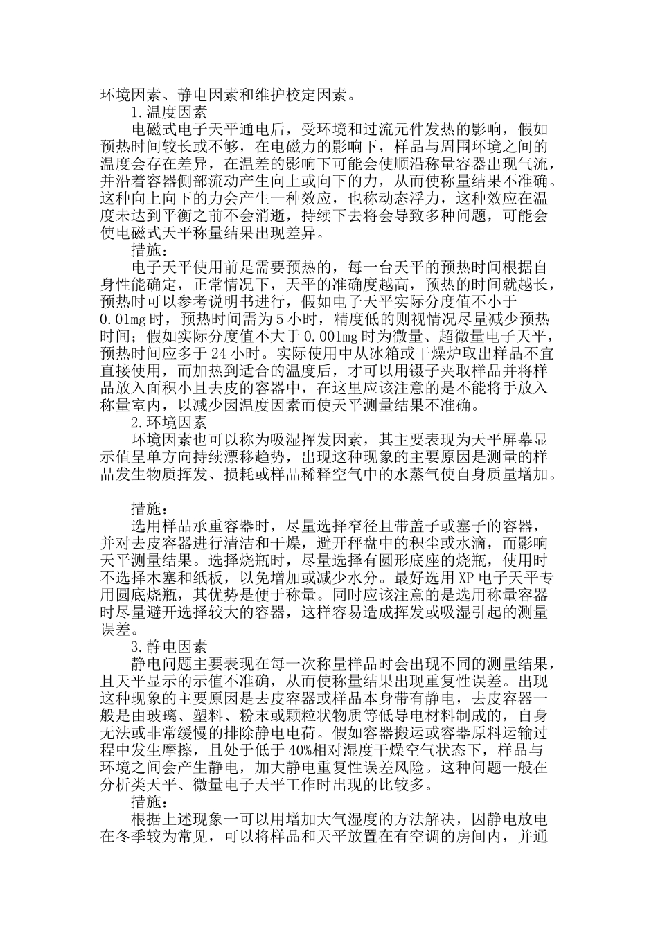 天平测量结果差异的成因分析_第2页