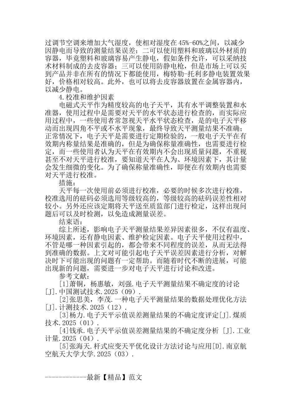 天平测量结果差异的成因分析_第3页