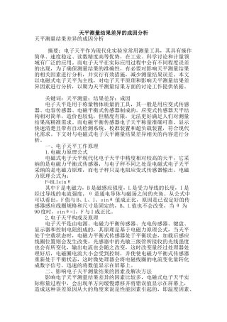 天平测量结果差异的成因分析