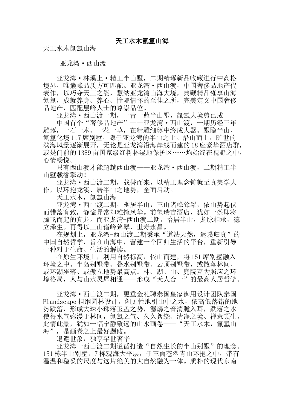 天工水木氤氲山海_第1页