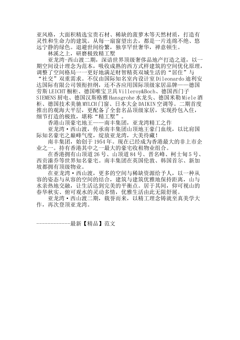 天工水木氤氲山海_第2页