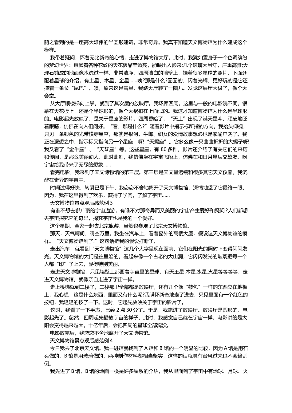 天文博物馆景点观后感范例_第2页