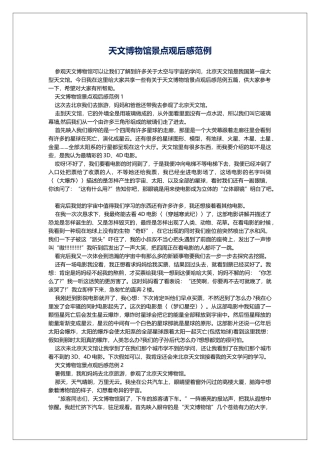 天文博物馆景点观后感范例