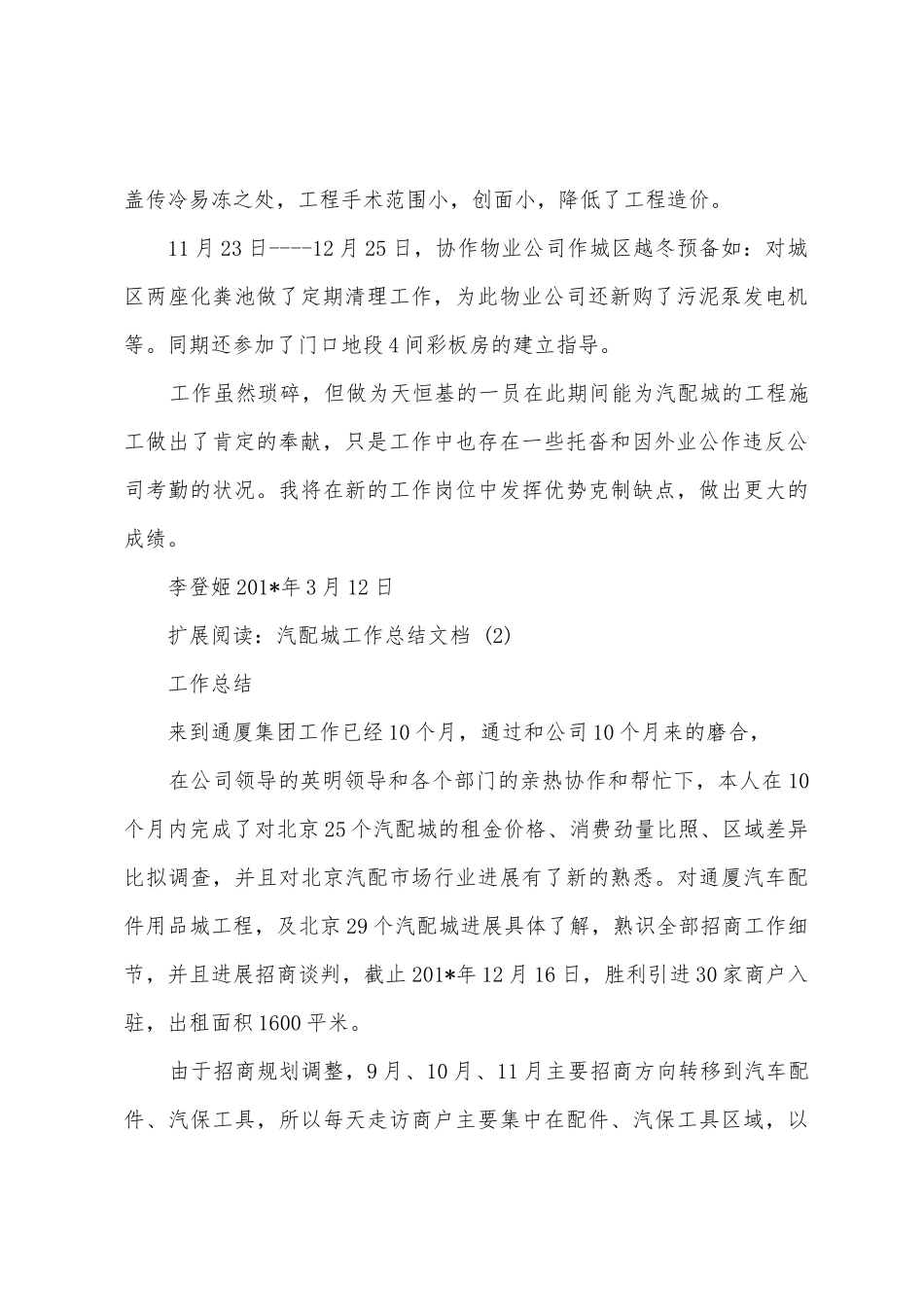 天恒基汽配城工作总结_第2页