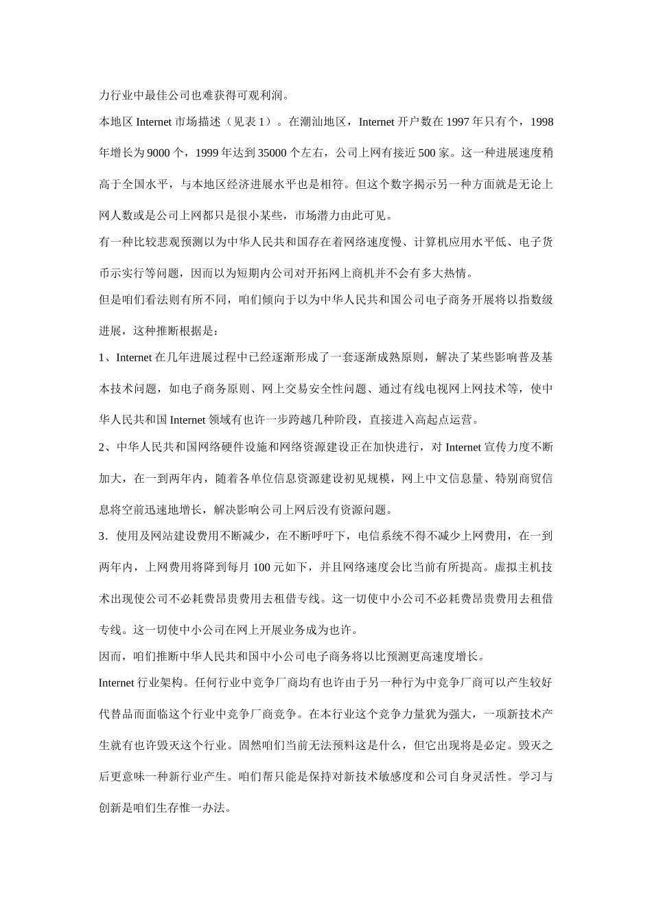 天正电子商务平台创业计划样本_第2页