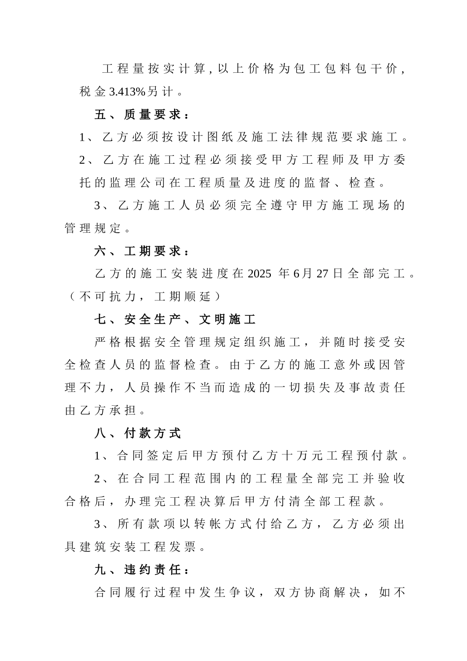 天棚钢筋混凝土平板改造工程合同_第2页