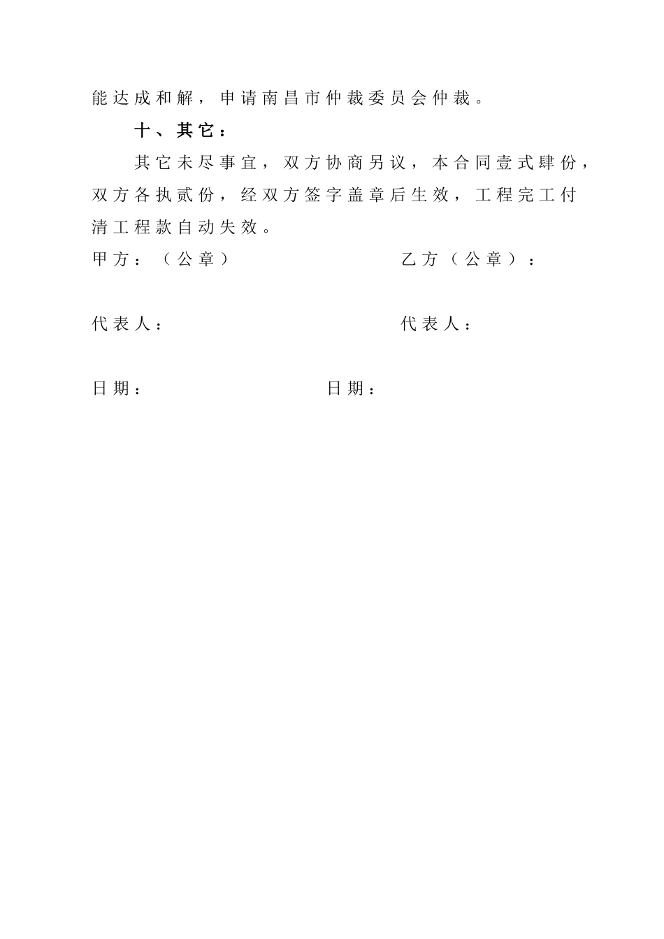 天棚钢筋混凝土平板改造工程合同_第3页