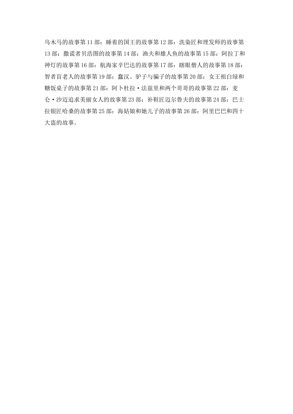 天方夜谭的意思-一千零一夜故事目录_第2页
