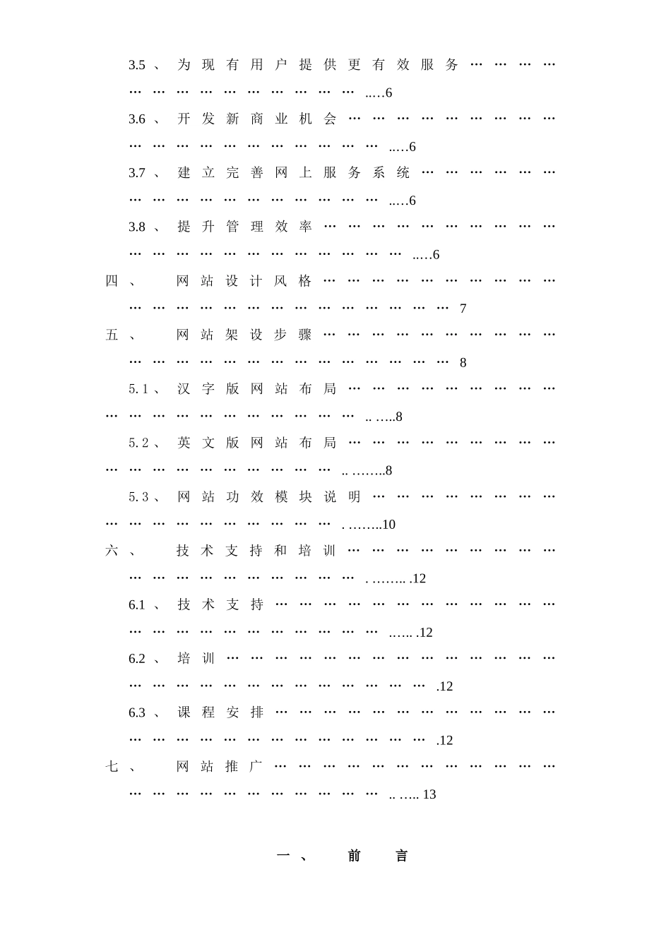 天正集团网站专项方案书_第3页