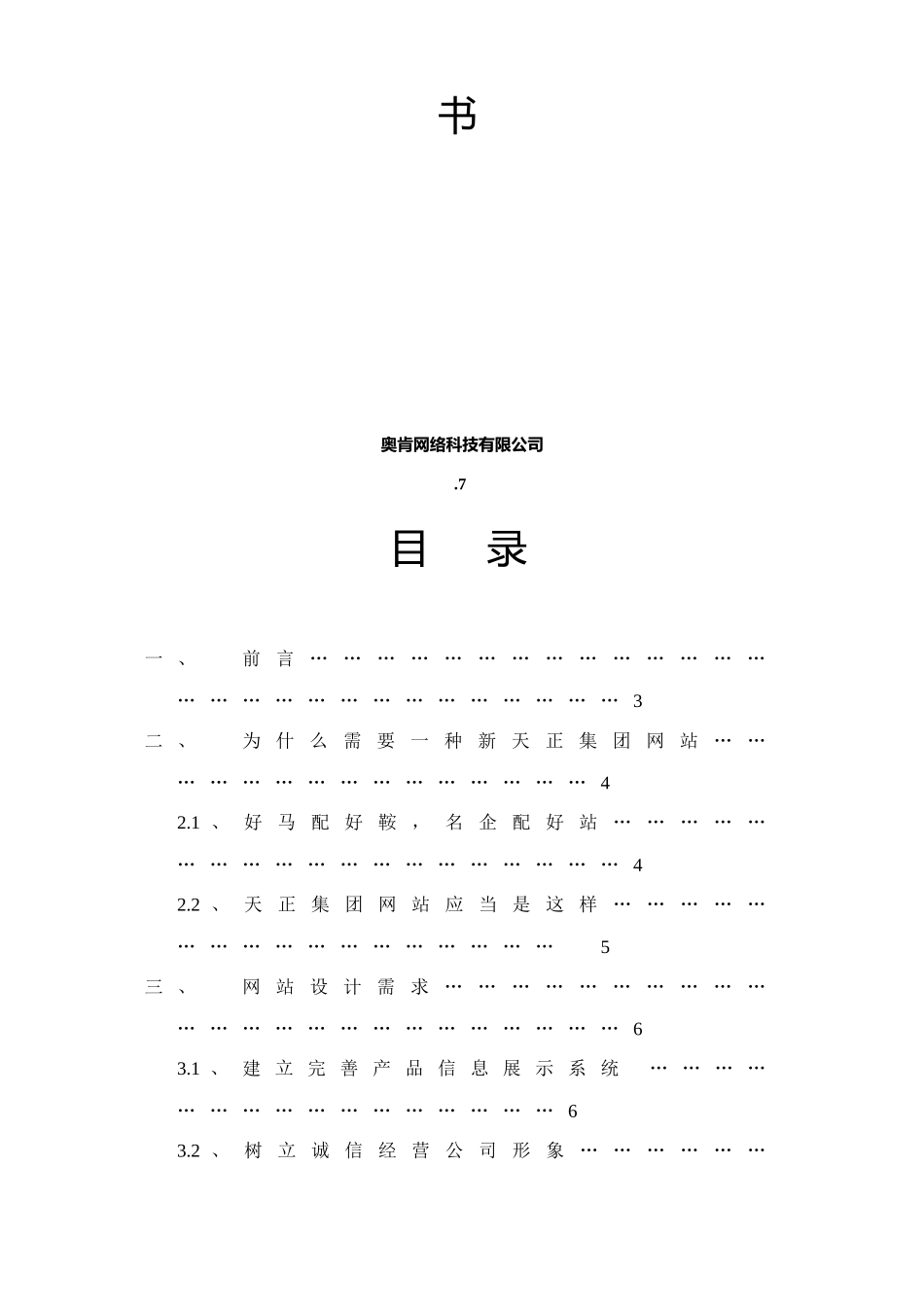 天正集团网站方案书样本_第2页