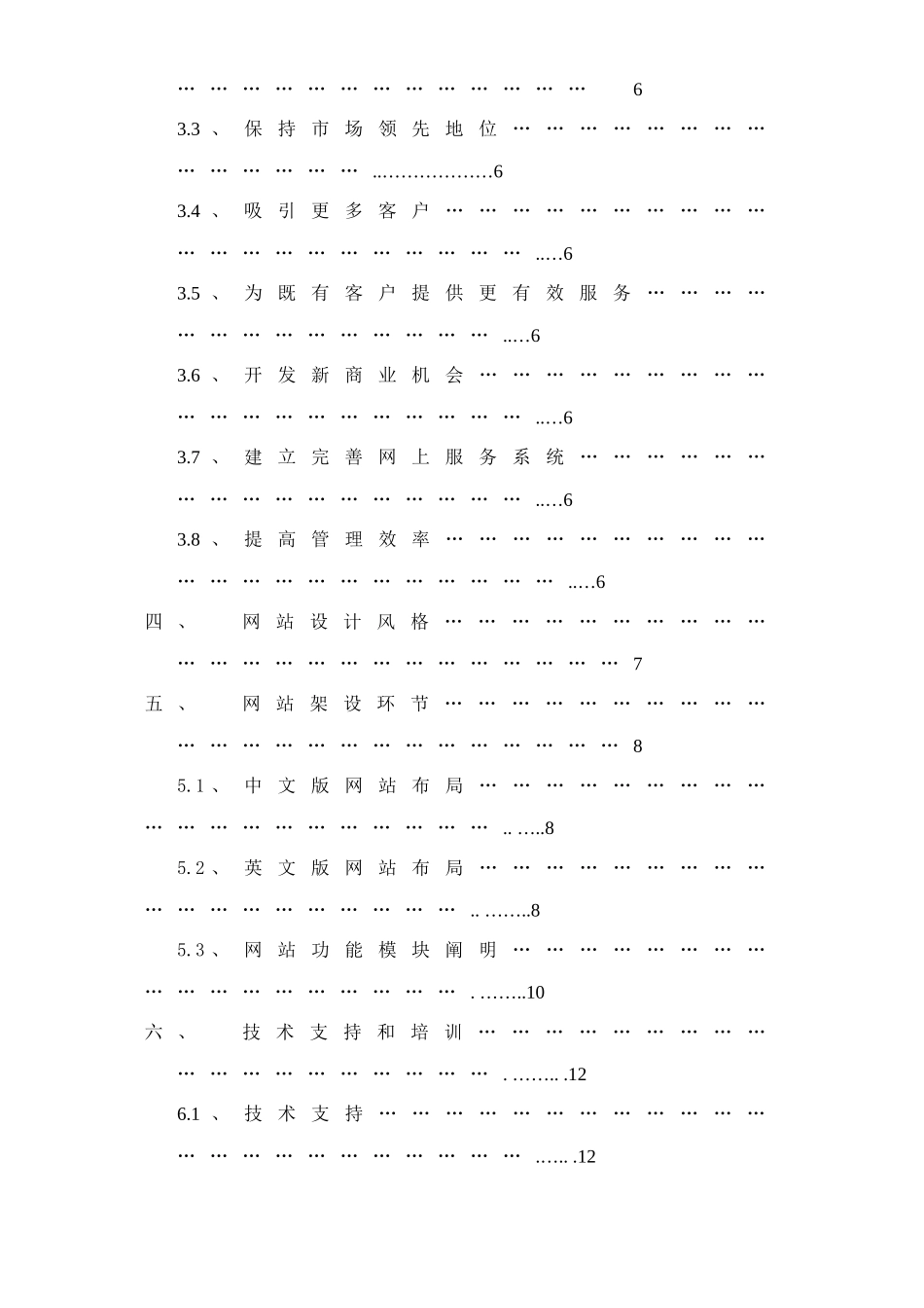 天正集团网站方案书样本_第3页