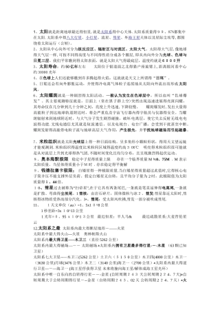 天文学基本常识