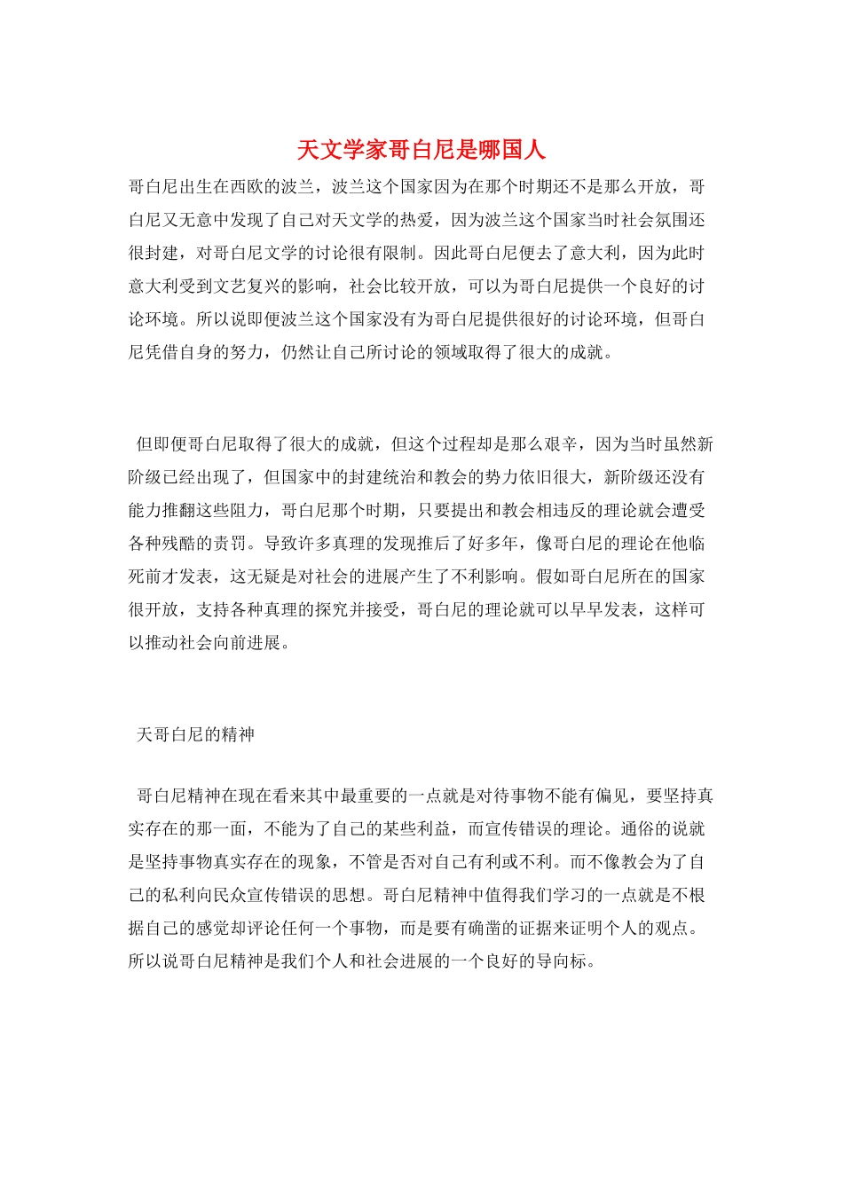 天文学家哥白尼是哪国人_第1页