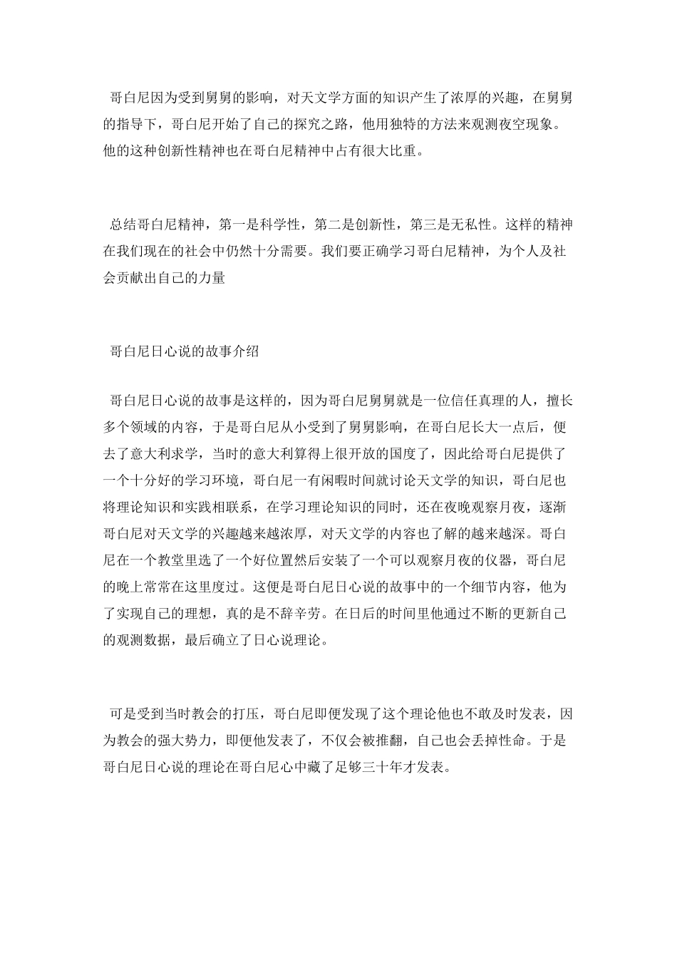 天文学家哥白尼是哪国人_第2页