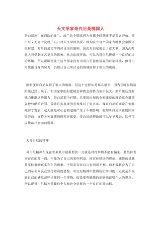 天文学家哥白尼是哪国人