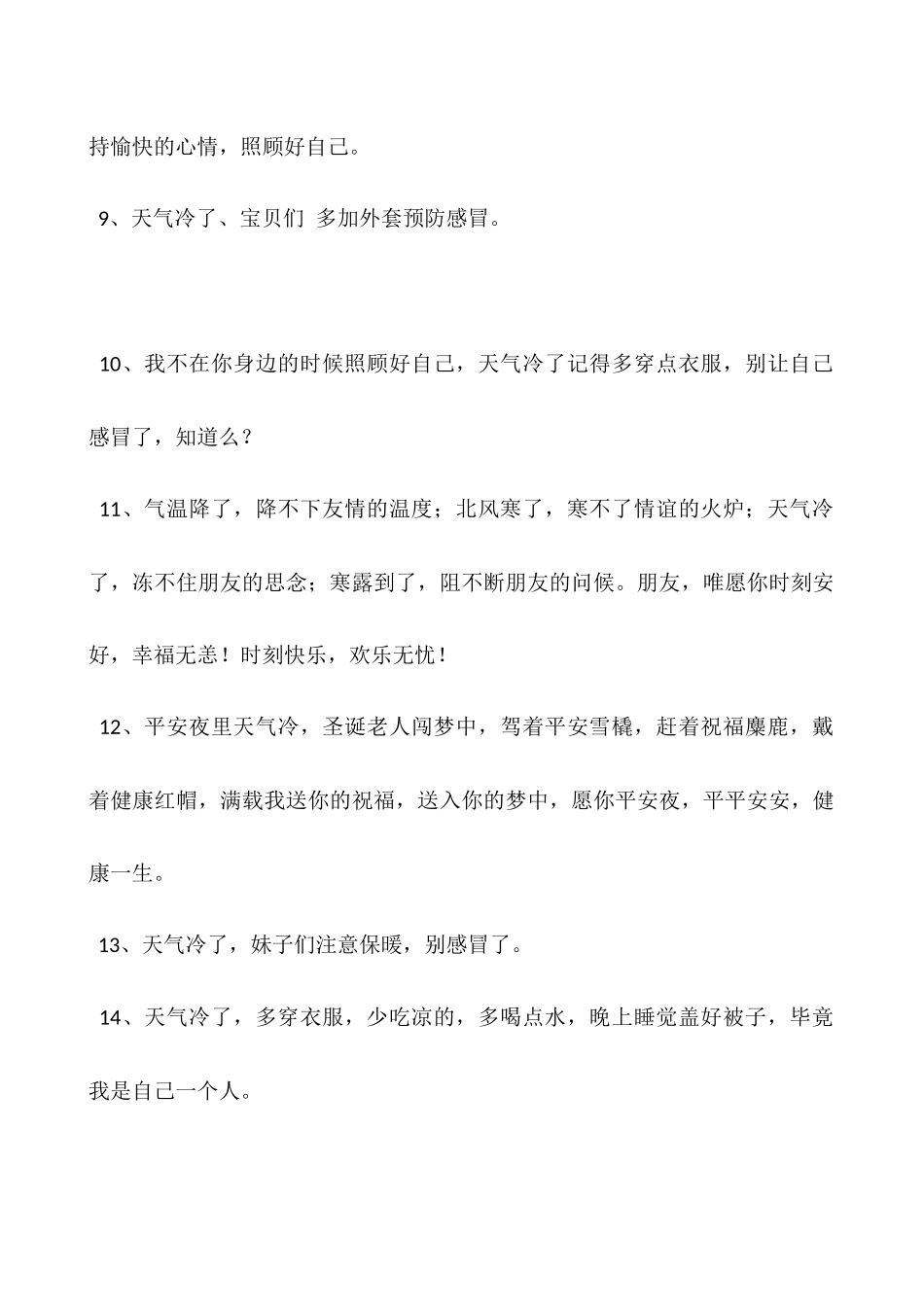 天气冷发朋友圈说说-天气冷了的心情说说_第2页