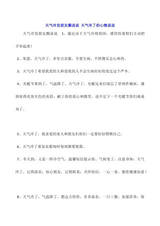 天气冷发朋友圈说说-天气冷了的心情说说