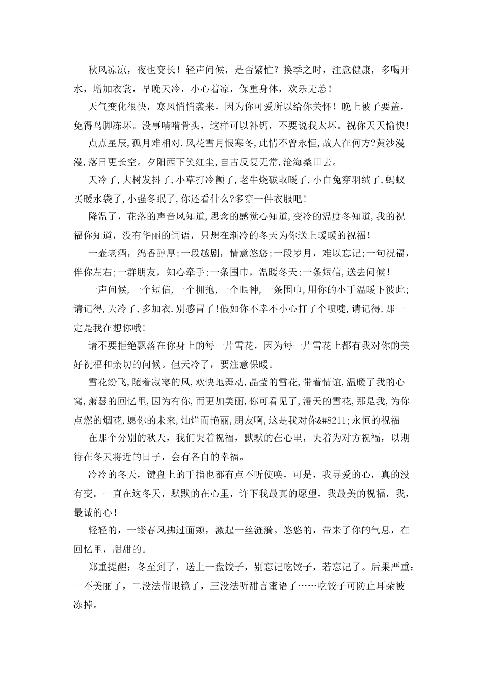 天气转冷问候搞笑短信_第2页