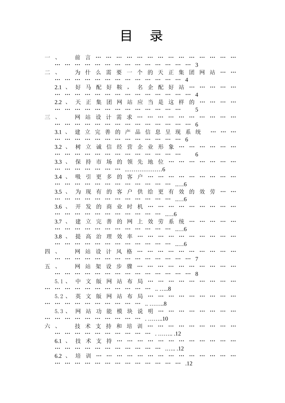 天正集团网站方案书_第2页